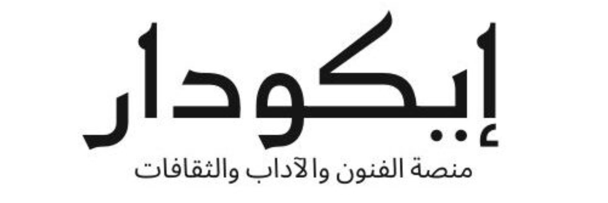 cropped-cropped-إيكودار.jpg